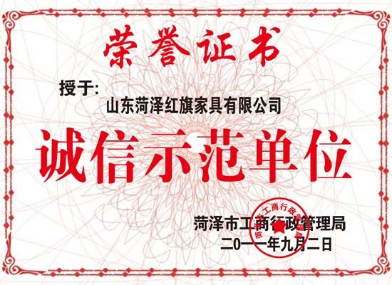 點(diǎn)擊查看詳細(xì)信息<br>標(biāo)題：誠(chéng)信示范單位副本 閱讀次數(shù)：3828