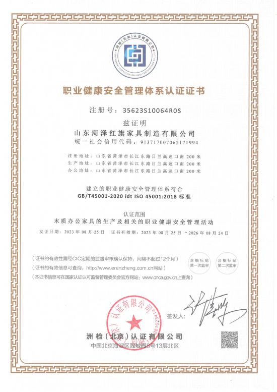點(diǎn)擊查看詳細(xì)信息<br>標(biāo)題：職業(yè)健康安全管理體系認(rèn)證證書(shū) 閱讀次數(shù)：427